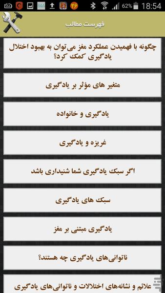 تکنیک های یادگیری سریع - Image screenshot of android app