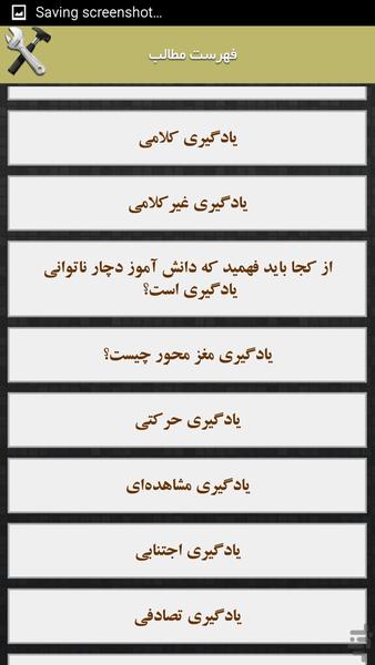 تکنیک های یادگیری سریع - عکس برنامه موبایلی اندروید