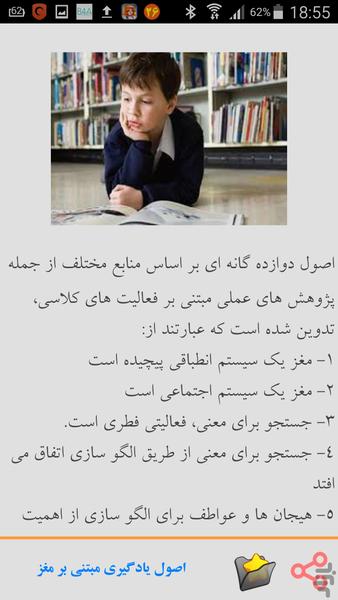 تکنیک های یادگیری سریع - عکس برنامه موبایلی اندروید