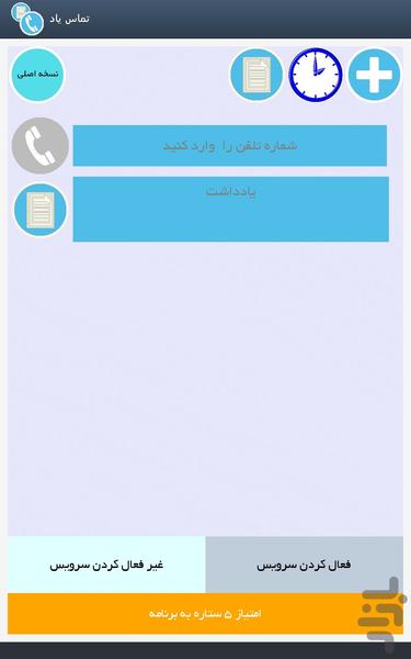 یادت باشه(برسب تماس) - Image screenshot of android app