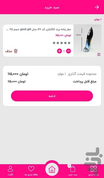 یادمه شاپ - عکس برنامه موبایلی اندروید