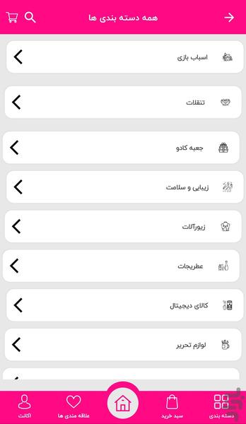 یادمه شاپ - عکس برنامه موبایلی اندروید