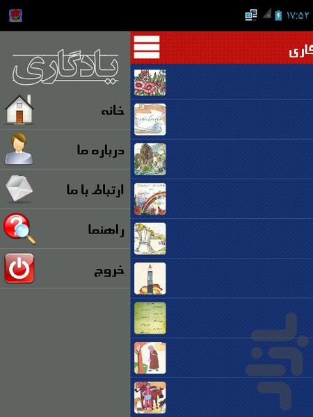 یادگاری از دبستان - Image screenshot of android app