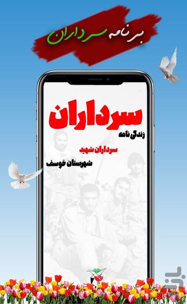 سرداران - Image screenshot of android app