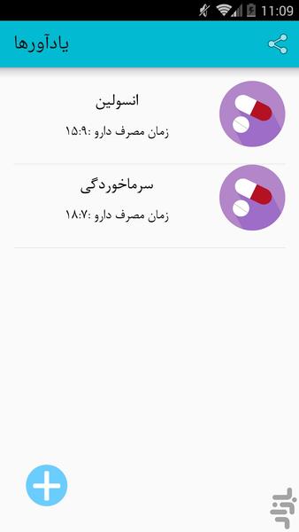 دایره ابی _ همراه دیابتی ها - Image screenshot of android app