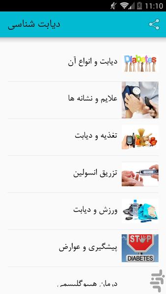 دایره ابی _ همراه دیابتی ها - Image screenshot of android app