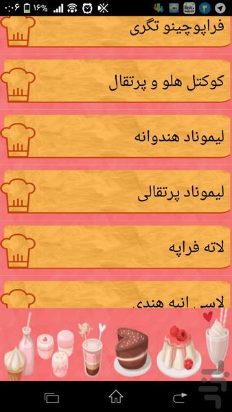150 نوع بستنی و نوشیدنی - Image screenshot of android app
