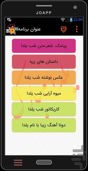 همه چیز برای شب یلدا - Image screenshot of android app