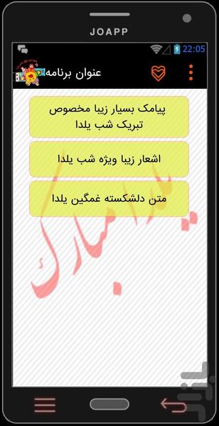 All for Yalda - Image screenshot of android app