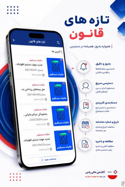 آکادمی مالی و حسابداری یاس - عکس برنامه موبایلی اندروید