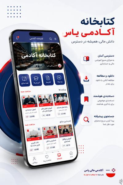 آکادمی مالی و حسابداری یاس - عکس برنامه موبایلی اندروید