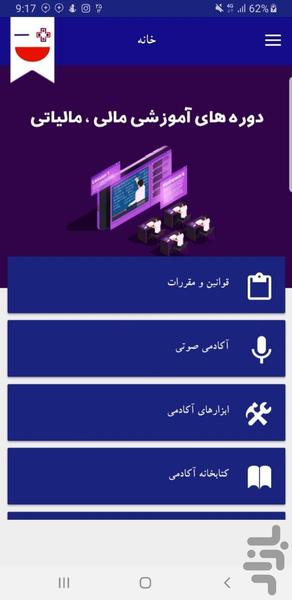 آکادمی مالی و حسابداری یاس - عکس برنامه موبایلی اندروید