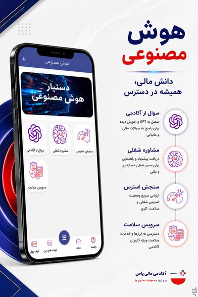 آکادمی مالی و حسابداری یاس - عکس برنامه موبایلی اندروید