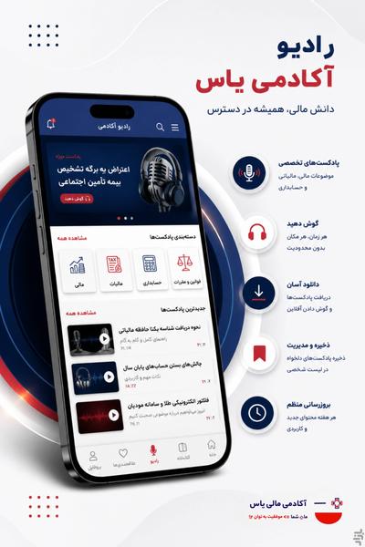 آکادمی مالی و حسابداری یاس - عکس برنامه موبایلی اندروید