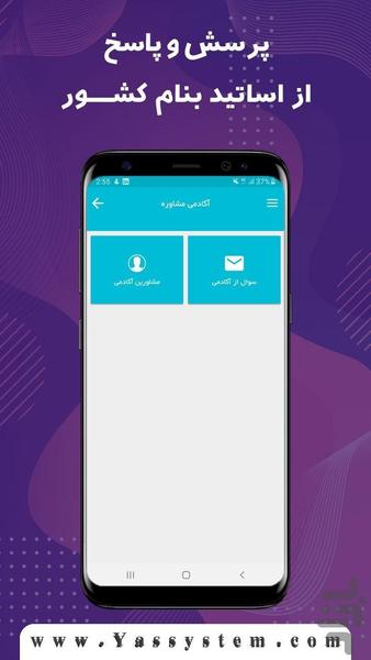 Yas Academy - عکس برنامه موبایلی اندروید