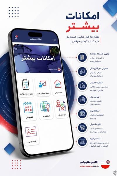 آکادمی مالی و حسابداری یاس - عکس برنامه موبایلی اندروید
