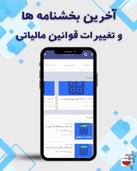 آکادمی مالی و حسابداری یاس - عکس برنامه موبایلی اندروید