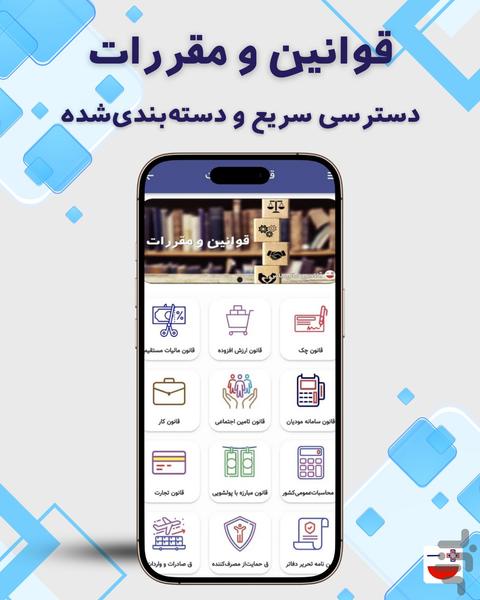 آکادمی مالی و حسابداری یاس - عکس برنامه موبایلی اندروید