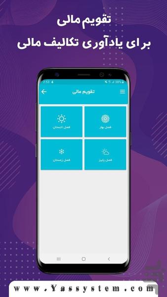 آکادمی مالی و حسابداری یاس - عکس برنامه موبایلی اندروید
