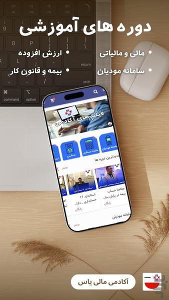 آکادمی مالی و حسابداری یاس - عکس برنامه موبایلی اندروید
