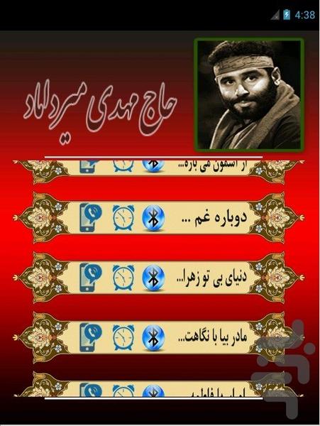 بیش از ۶۰ نوای زنگ فاطمی - عکس برنامه موبایلی اندروید