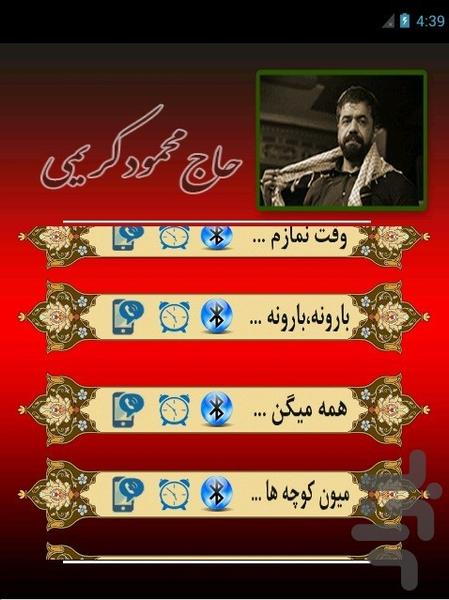 بیش از ۶۰ نوای زنگ فاطمی - عکس برنامه موبایلی اندروید