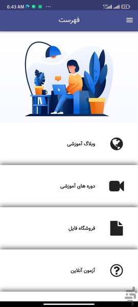 آموزش کامپیوتر یاسان - Image screenshot of android app