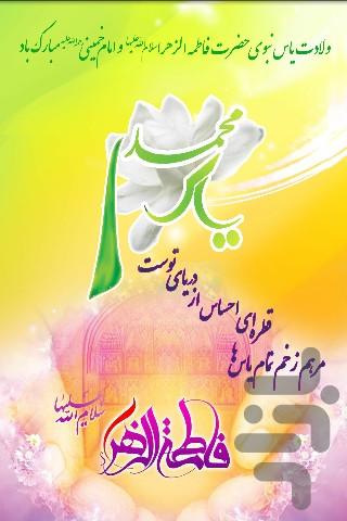 Yas_e Mohamadi - Image screenshot of android app