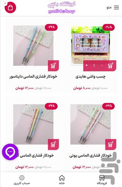 فروشگاه یاسی - عکس برنامه موبایلی اندروید