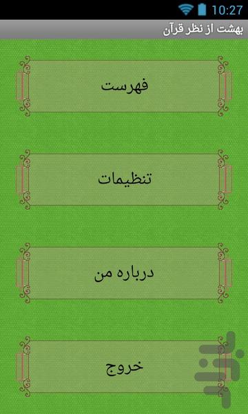 بهشت از نظر قرآن - عکس برنامه موبایلی اندروید