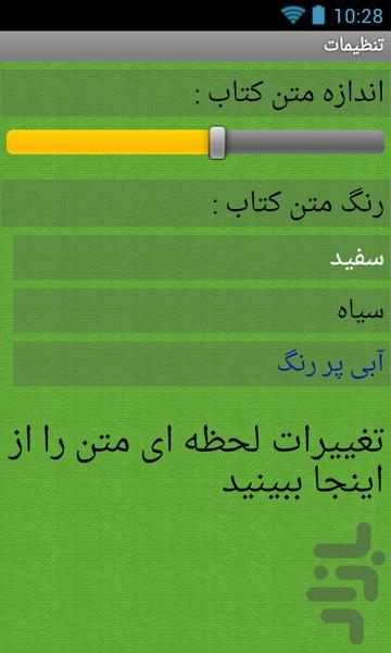 بهشت از نظر قرآن - Image screenshot of android app