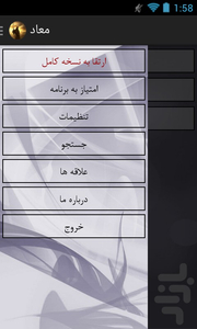 معاد - عکس برنامه موبایلی اندروید