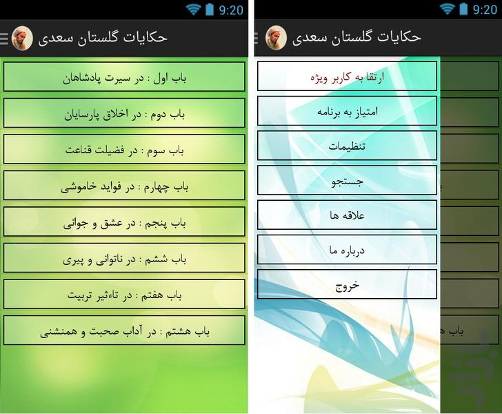 Saadi Hekayat - Image screenshot of android app