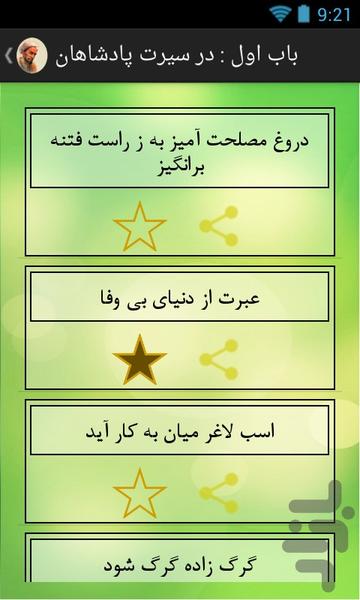 Saadi Hekayat - Image screenshot of android app