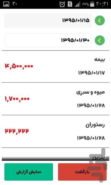 حساب یار - عکس برنامه موبایلی اندروید