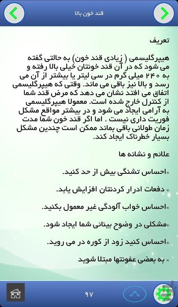 بیماری ها - عکس برنامه موبایلی اندروید