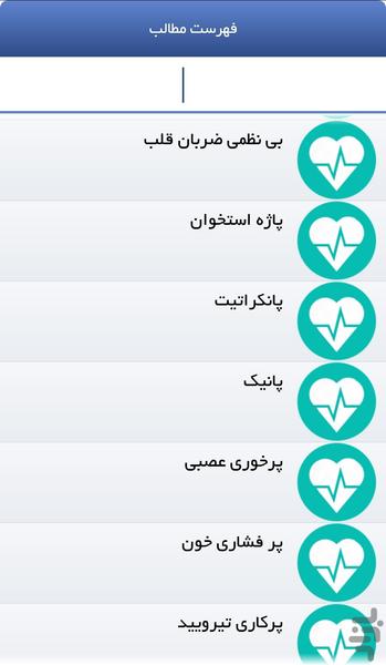 بیماری ها - عکس برنامه موبایلی اندروید