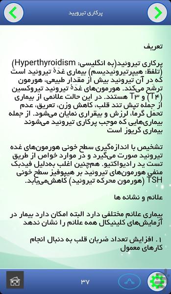 بیماری ها - عکس برنامه موبایلی اندروید