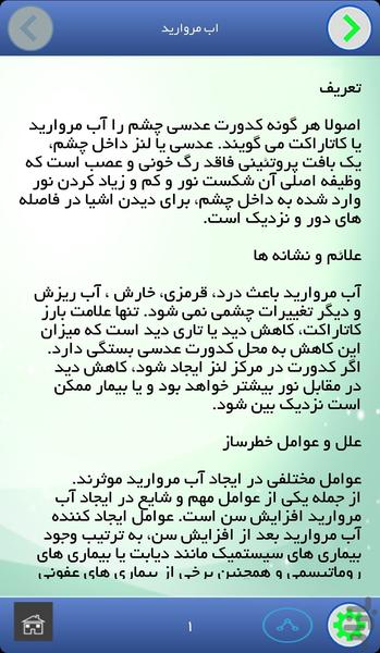 بیماری ها - عکس برنامه موبایلی اندروید