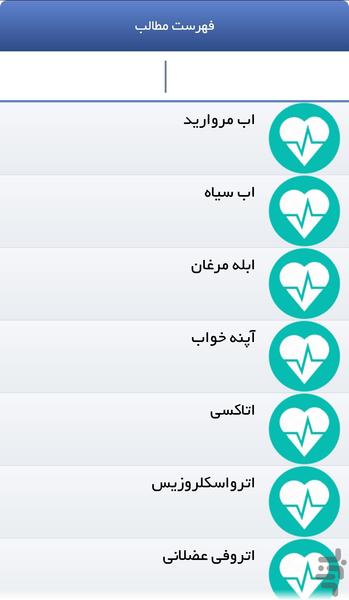 diseases - Image screenshot of android app
