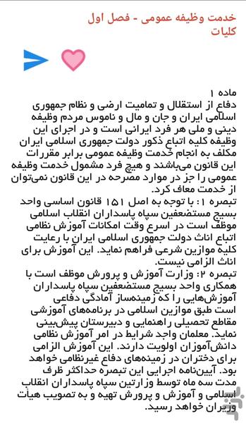 Iranian law - Image screenshot of android app