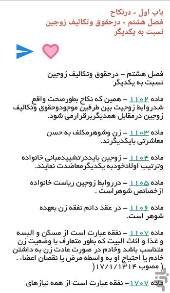 Iranian law - Image screenshot of android app