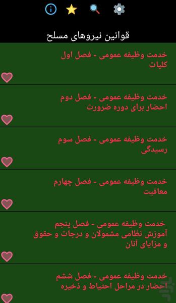 Iranian law - Image screenshot of android app