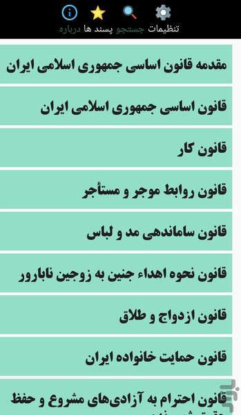 Iranian law - Image screenshot of android app