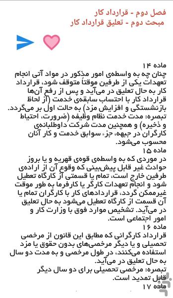 Iranian law - Image screenshot of android app