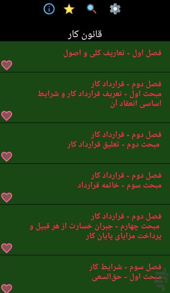 Iranian law - Image screenshot of android app