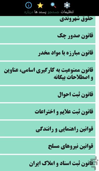 Iranian law - Image screenshot of android app