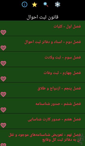 Iranian law - Image screenshot of android app