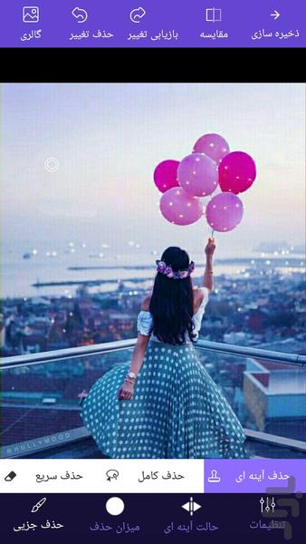 حذف افراد و اشیا در عکس - Image screenshot of android app