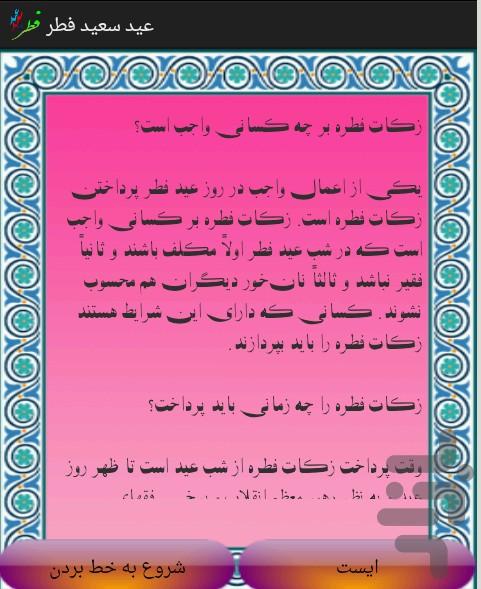 عید سعید فطر - عکس برنامه موبایلی اندروید
